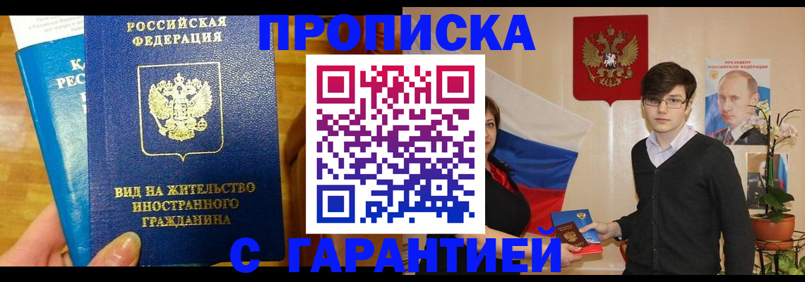 прописка для школы в Краснодаре