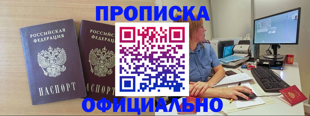 прописка гарантия в Краснодаре